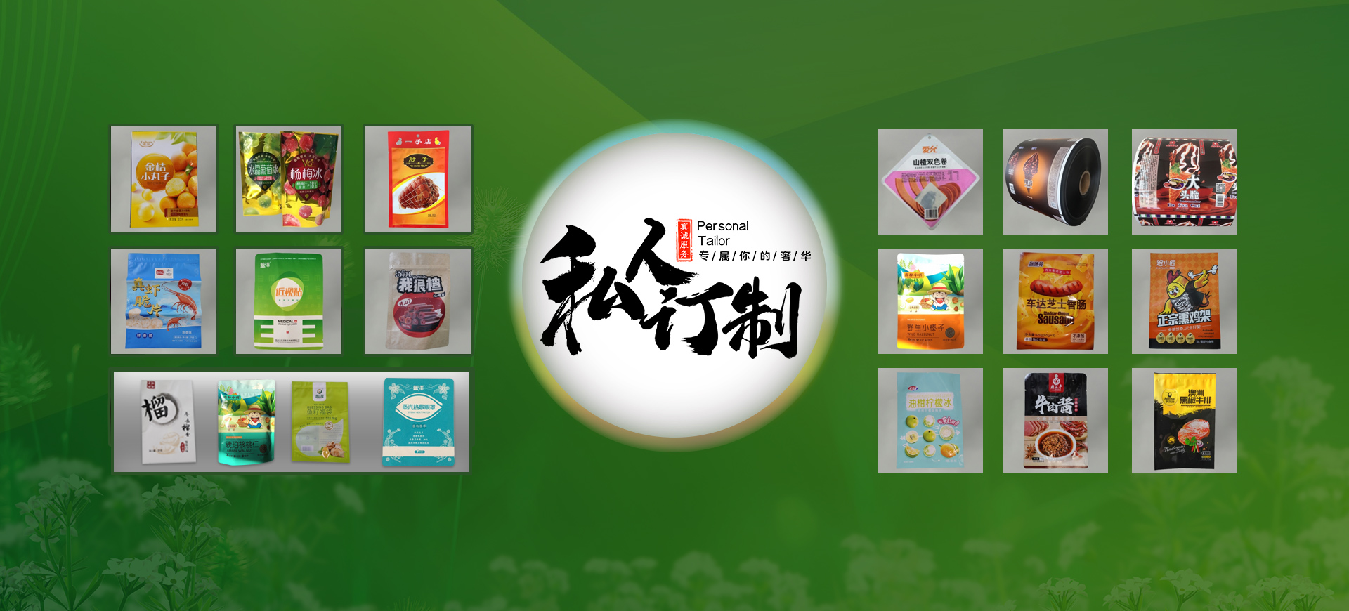 包裝袋廠(chǎng)家、復(fù)合袋